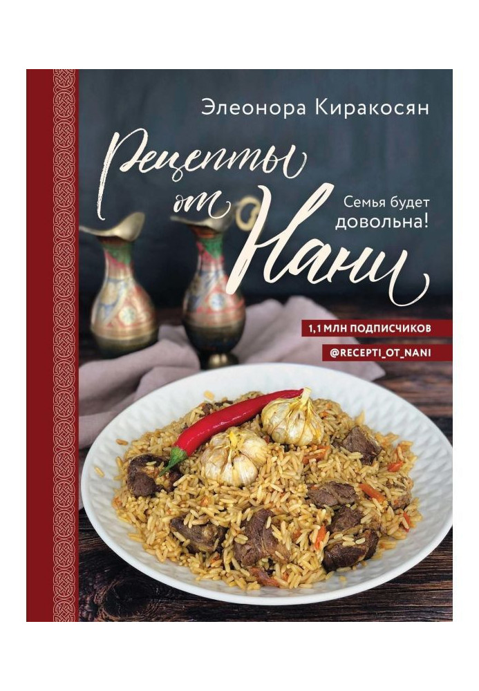 Recipes from Нани. Family will be satisfied!