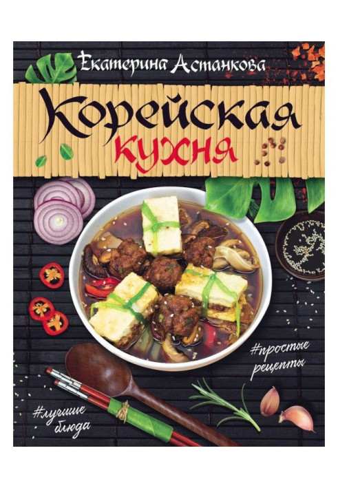 Корейська кухня