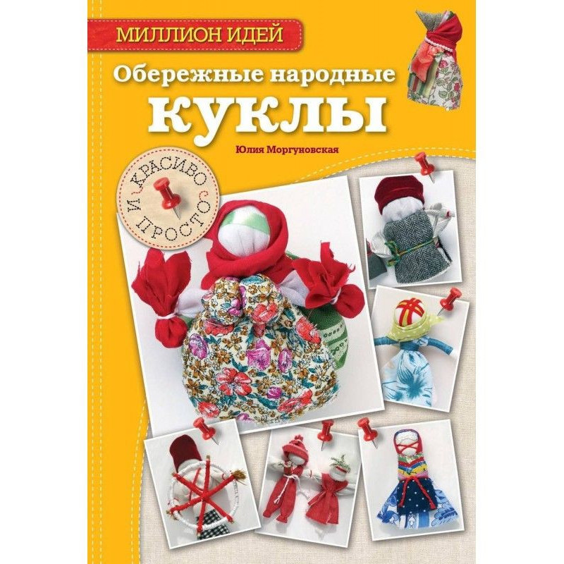 Protective folk dolls. Nice...