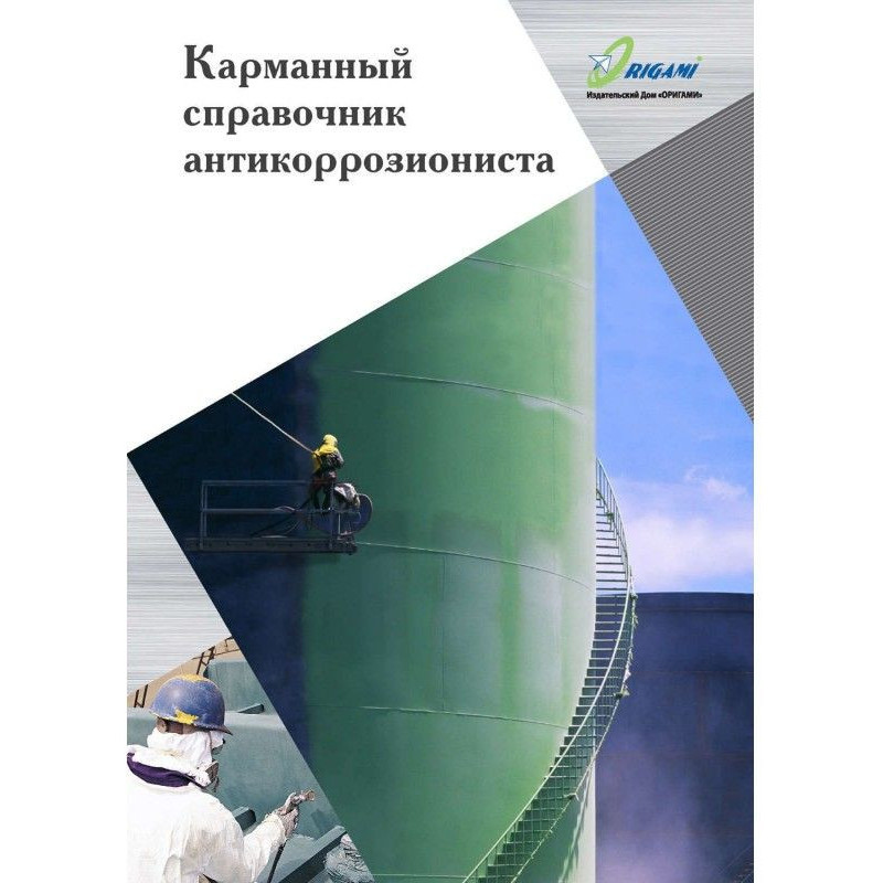 Карманный справочник...
