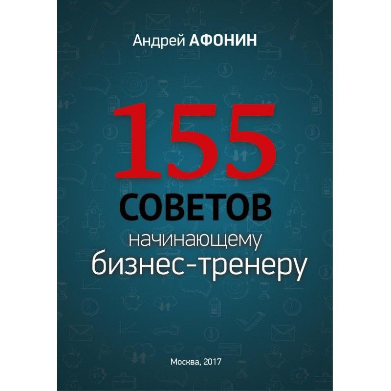 155 рад початкуючому...
