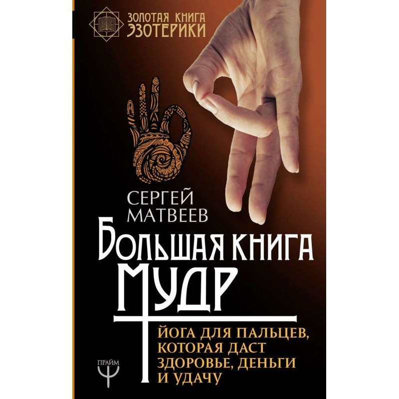 Велика книга мудрий. Йога...