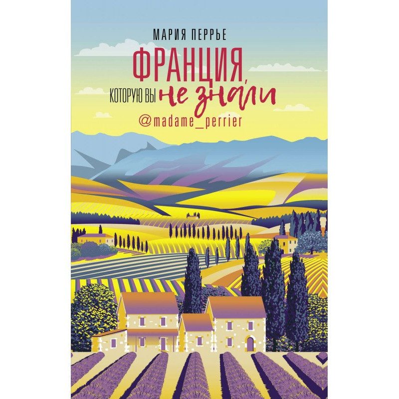 Франція, яку ви не знали