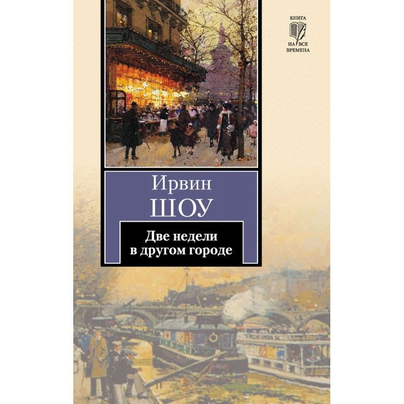 Два тижні в іншому місті