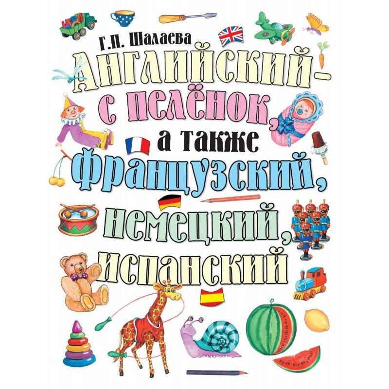 English - from diapers, and...