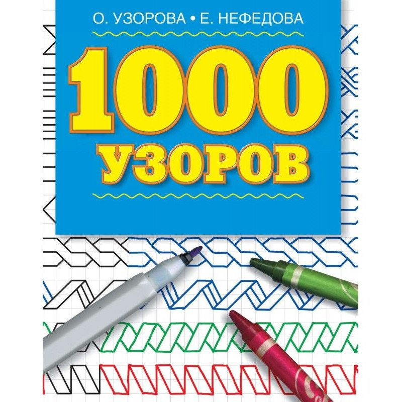 1000 patterns. Materials...