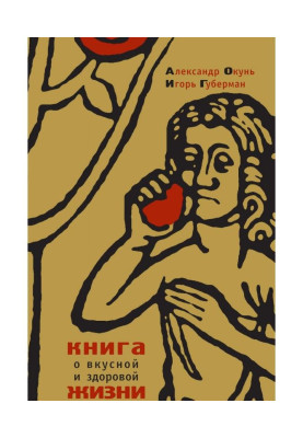 Книга о вкусной и здоровой...