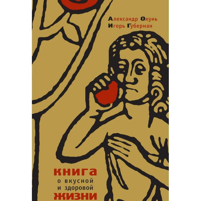 Книга о вкусной и здоровой...
