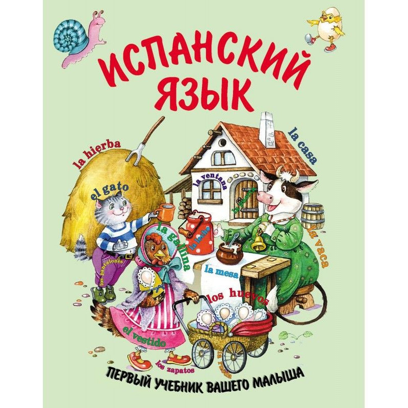 Испанский язык