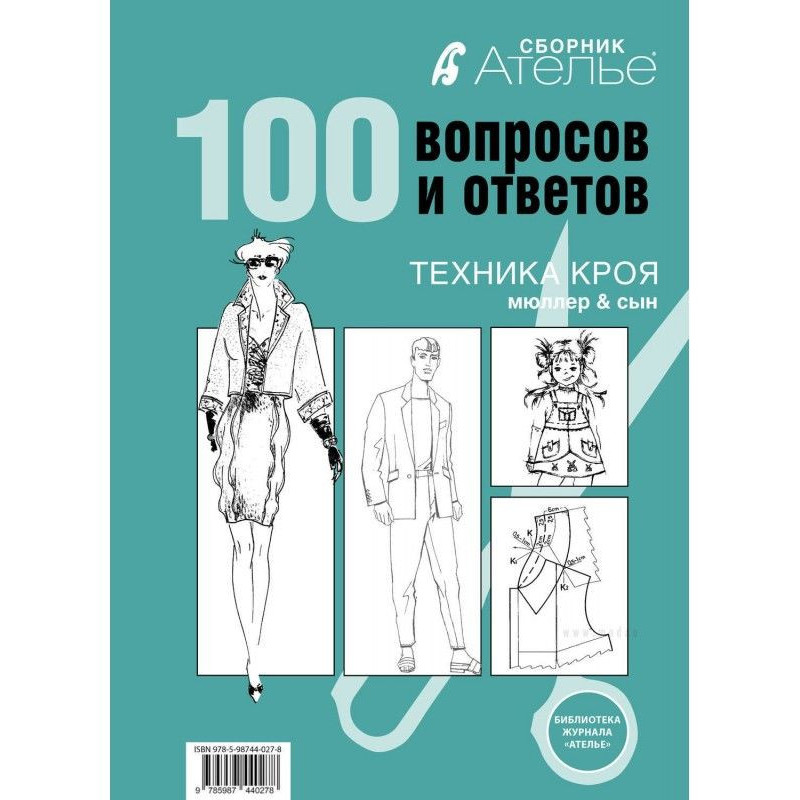 Сборник «Ателье. 100...