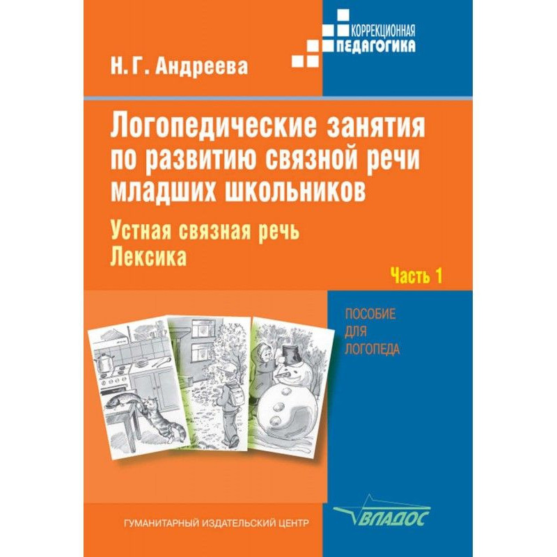 Логопедические занятия по...