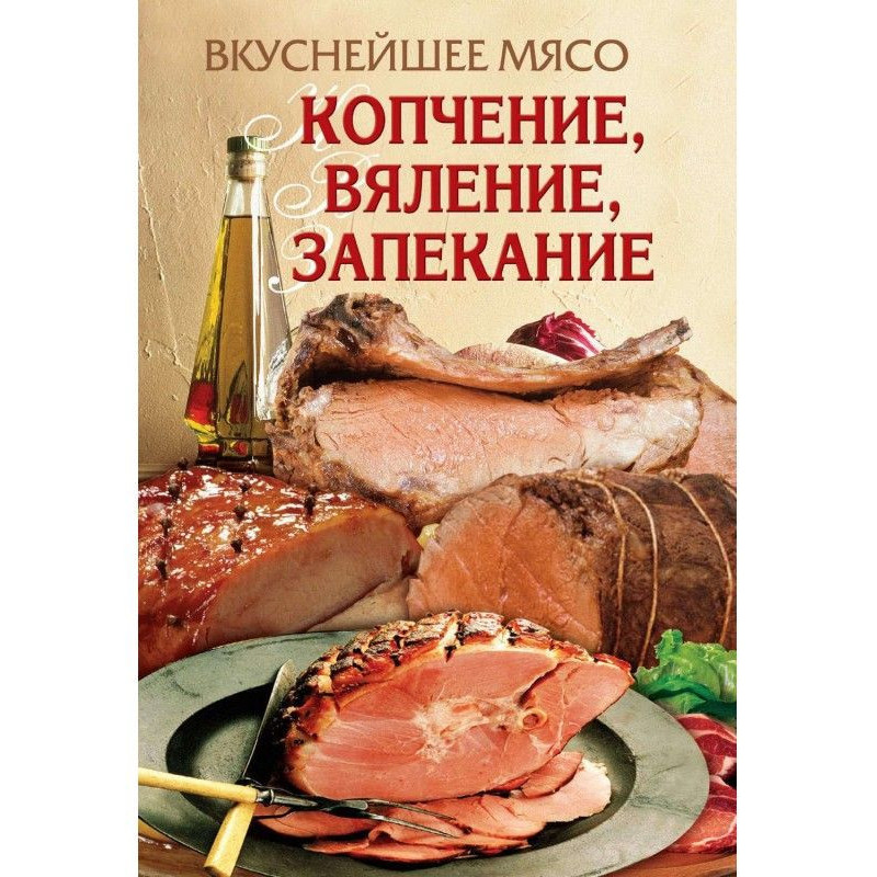 Вкуснейшее мясо. Копчение,...