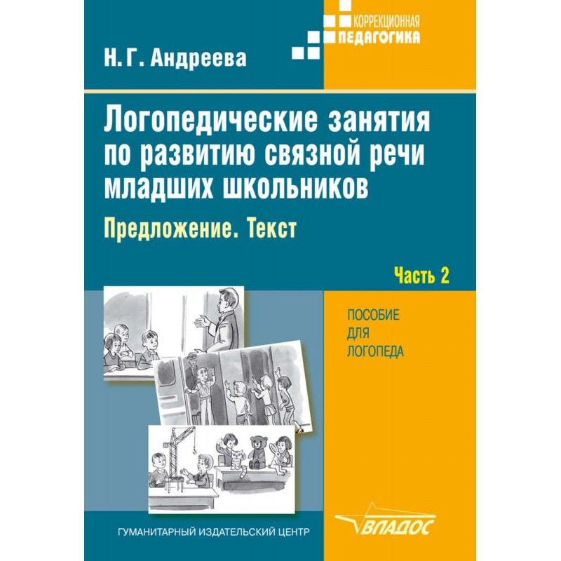 Логопедические занятия по...