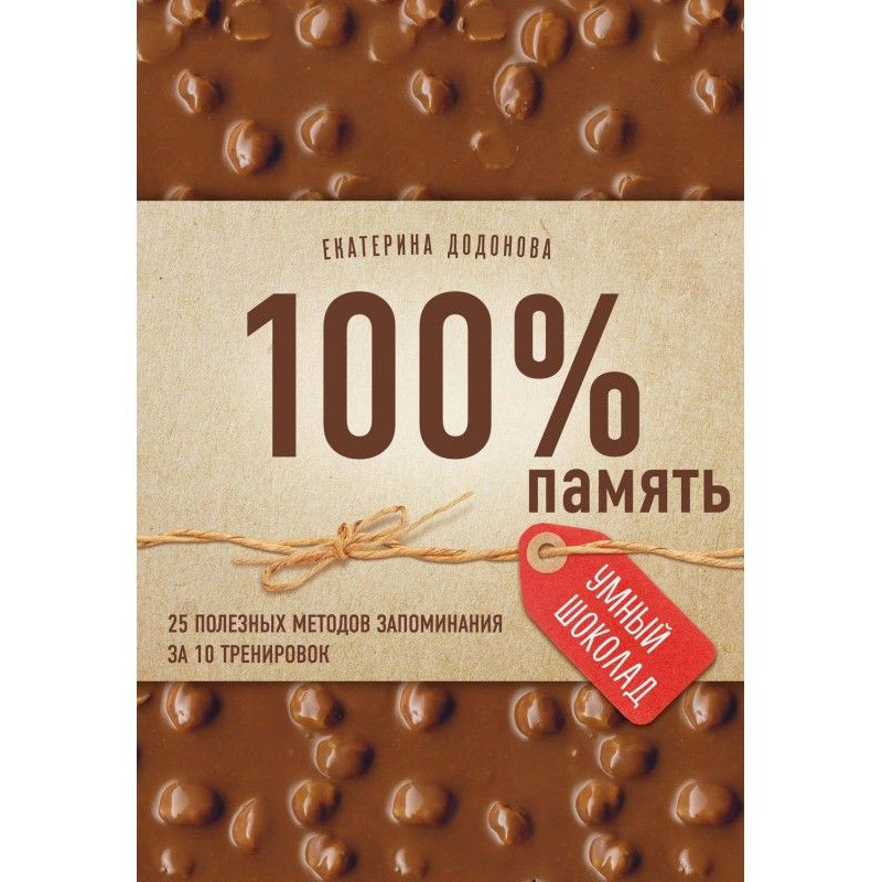 100% память. 25 полезных...