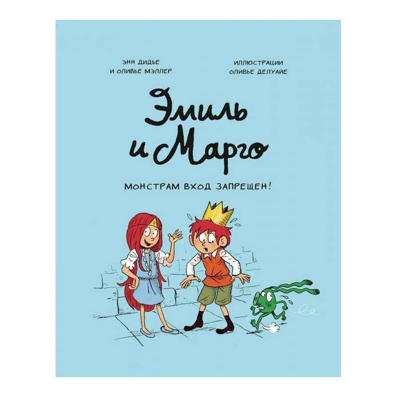 Emil and Margot. Monsters...