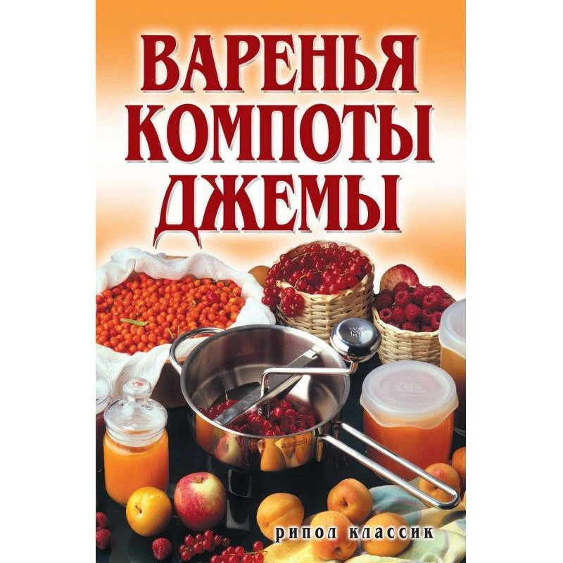 Варення, компоти, джеми