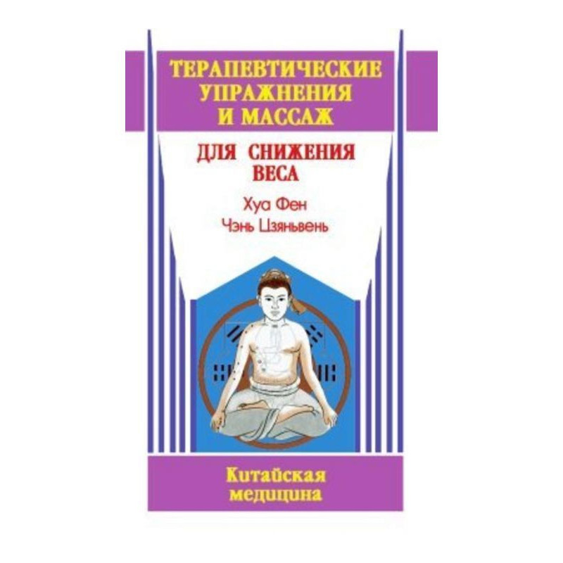 Терапевтичні вправи і масаж...