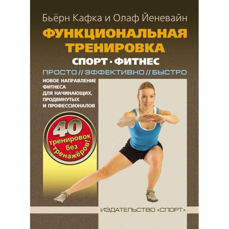 Functional training. Sport,...