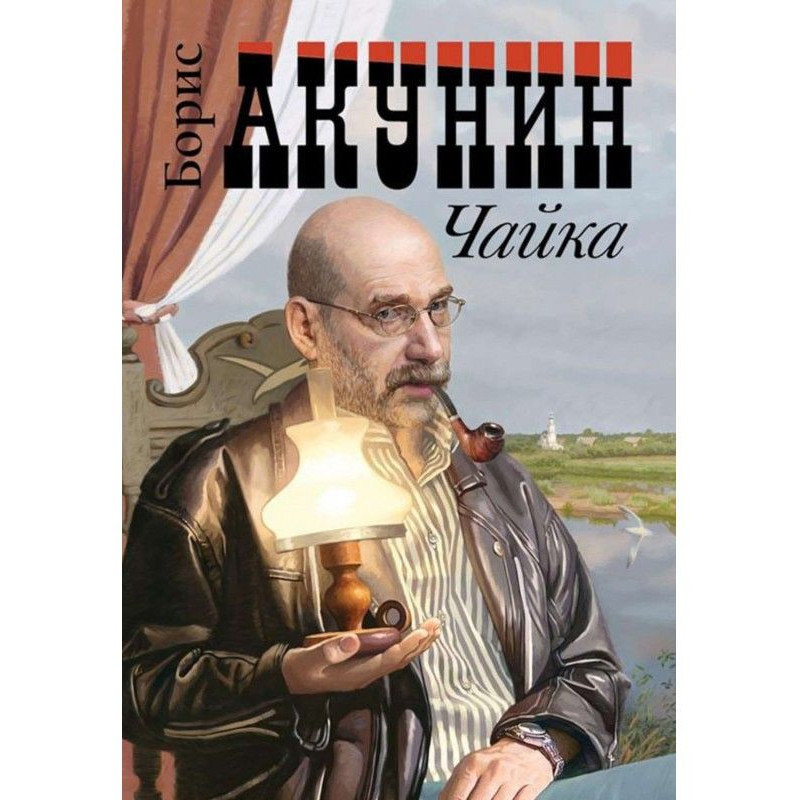 Чайка