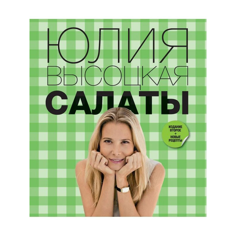 Салаты