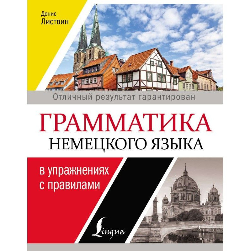 Грамматика немецкого языка...