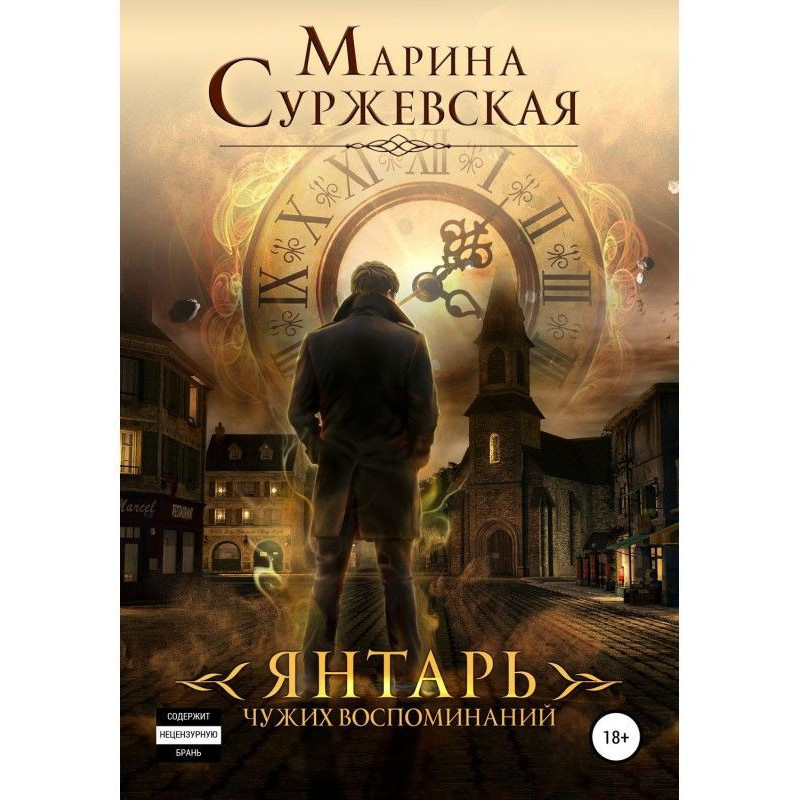 Amber of Alien Memories