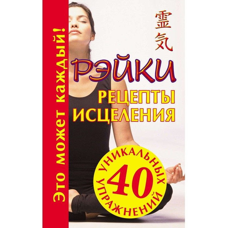 Reiki. Healing Recipes