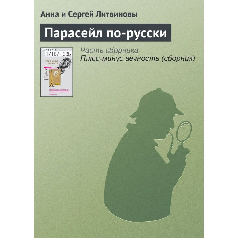 Парасейл російською