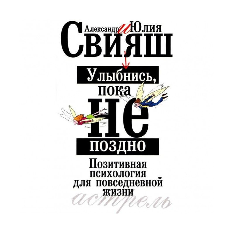 Посміхнися, поки не пізно....