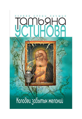 Колодязь забутих бажань