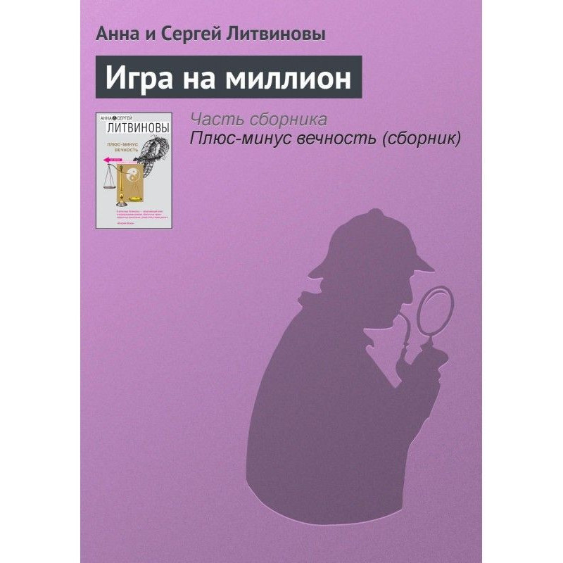 Гра на мільйон