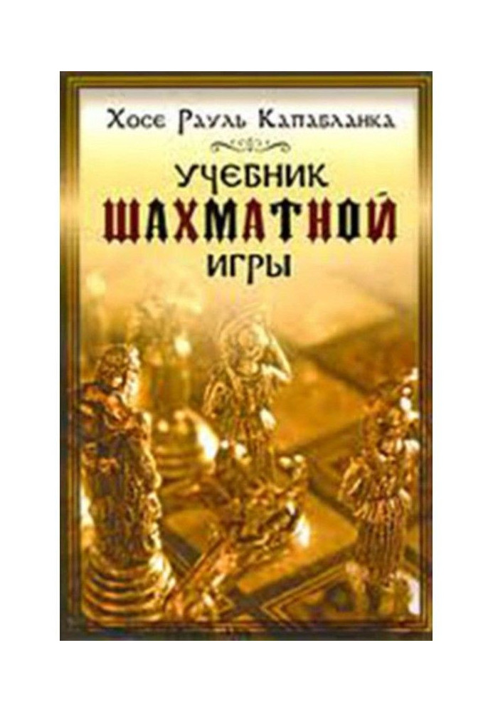 Textbook of chess game