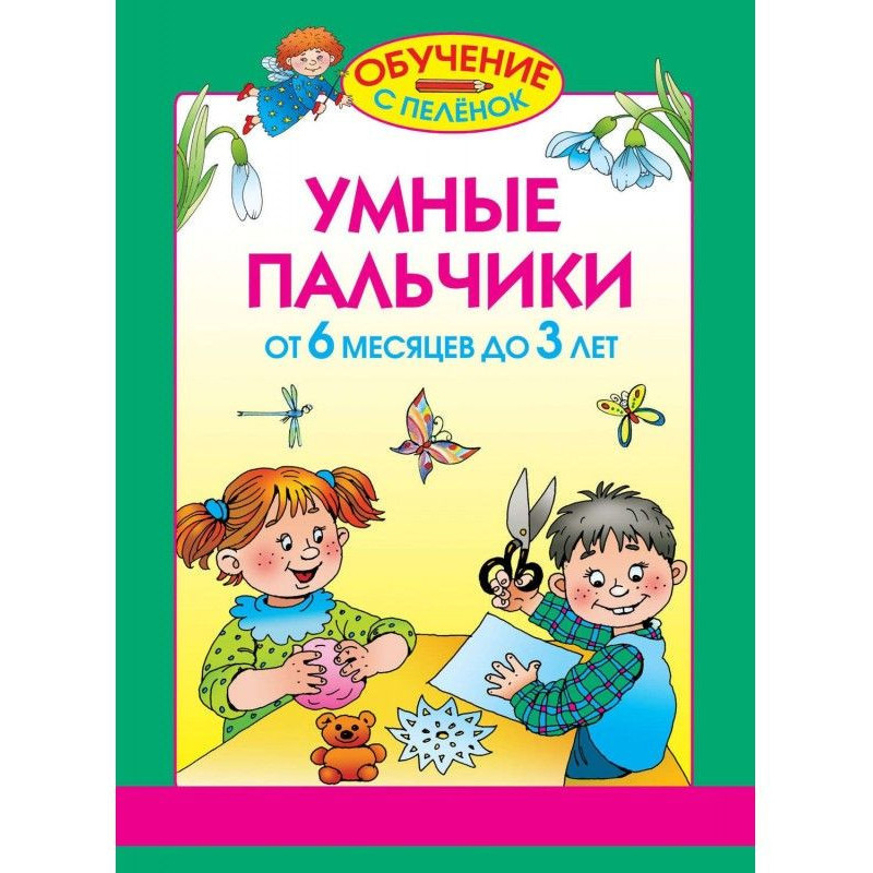 Розумні пальчики. Від 6...