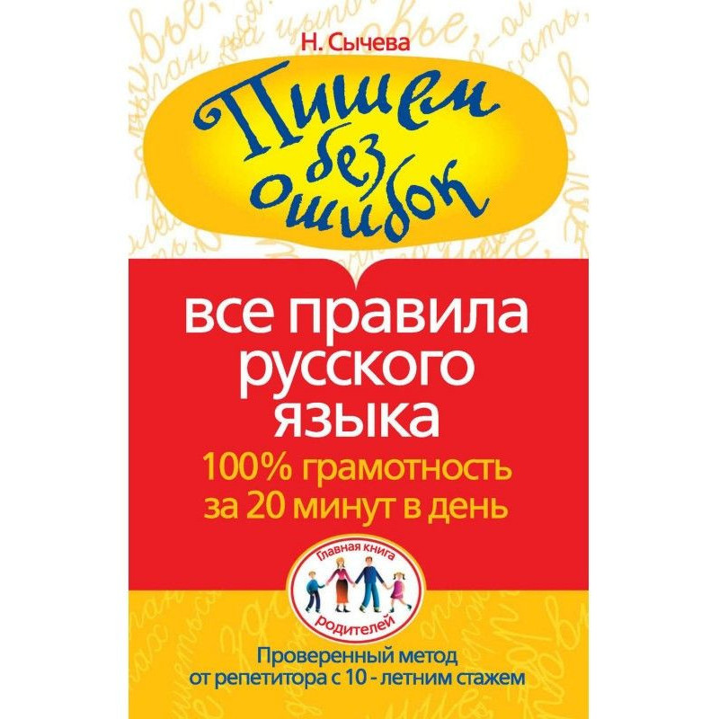 Пишемо без помилок. Усі...