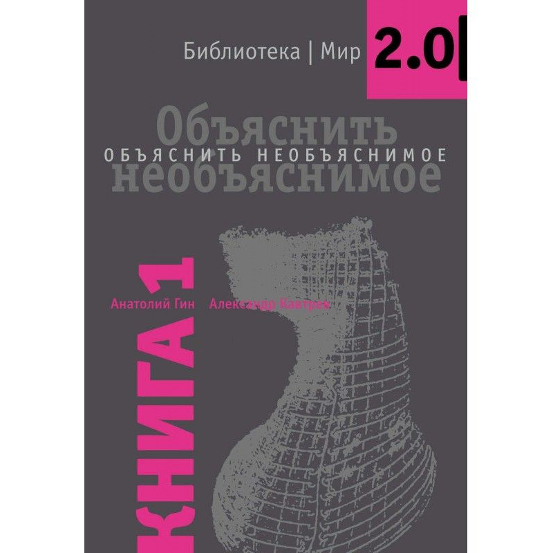 Объяснить необъяснимое