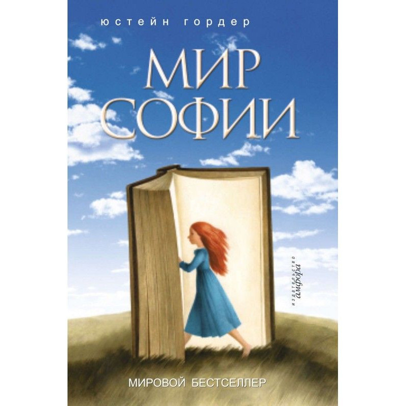 Світ Софії
