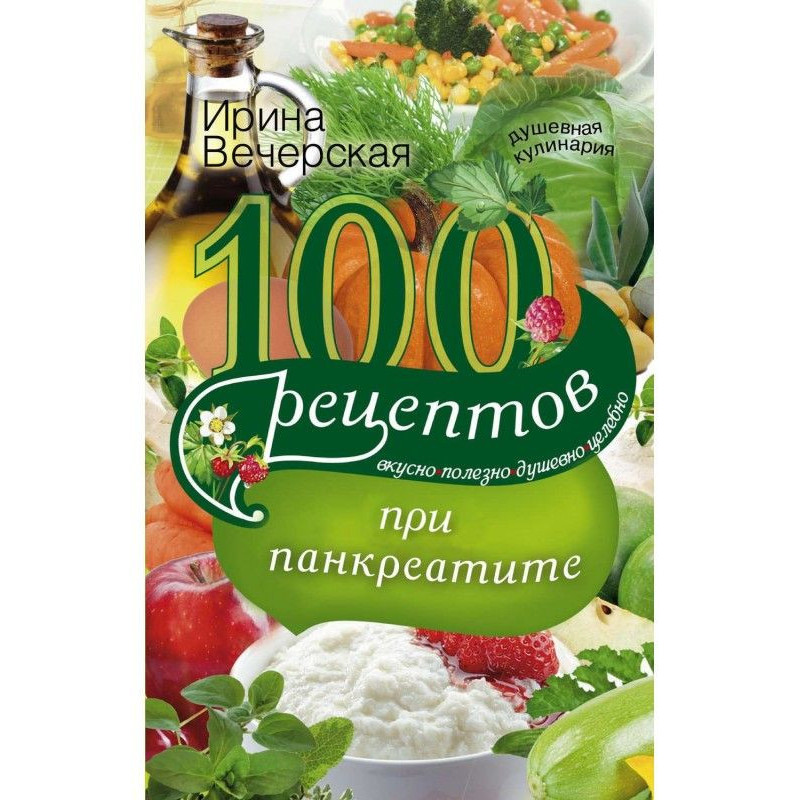 100 рецептов при...