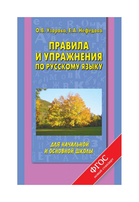 Governed and exercises on Russian for initial and basic school