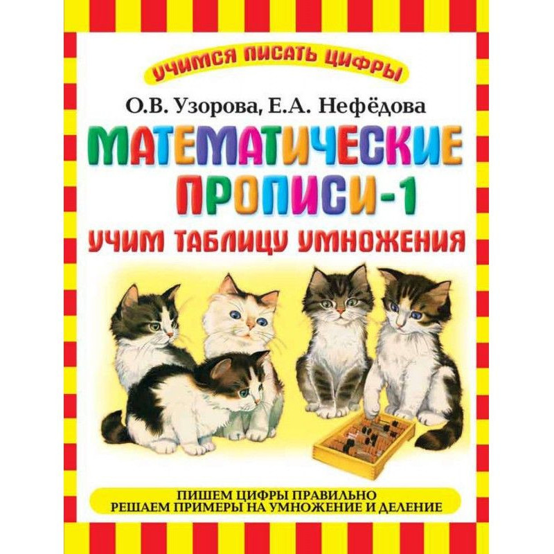 Математические прописи-1....