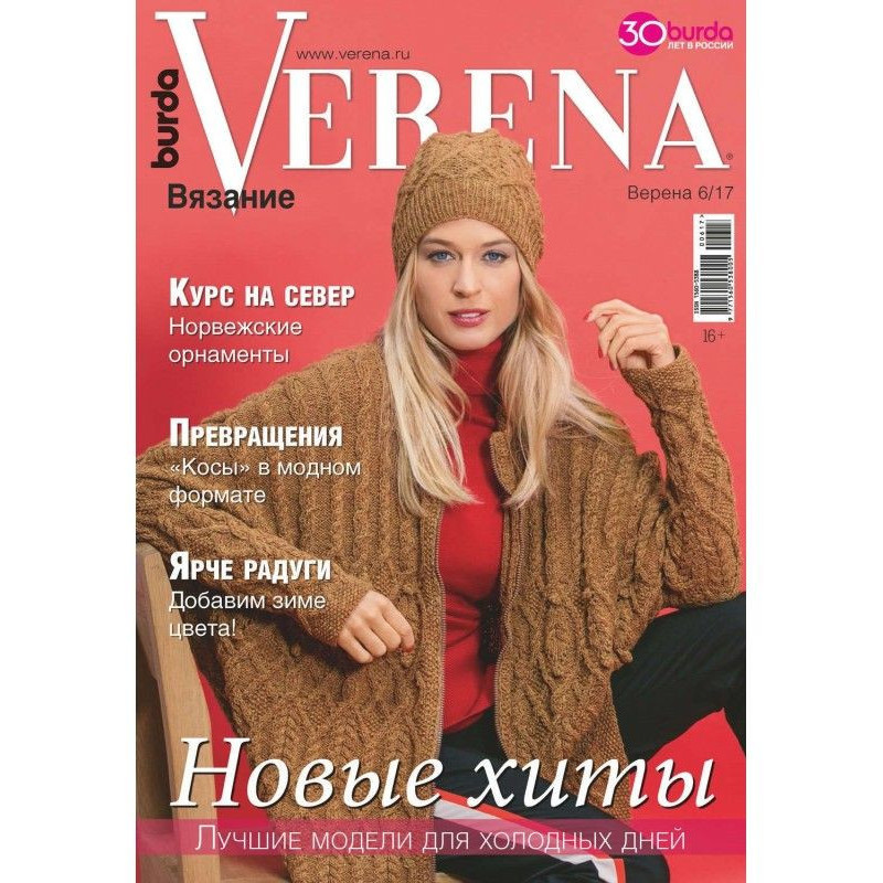 Верена №6/2017