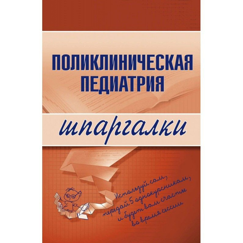 Поліклінічна педіатрія