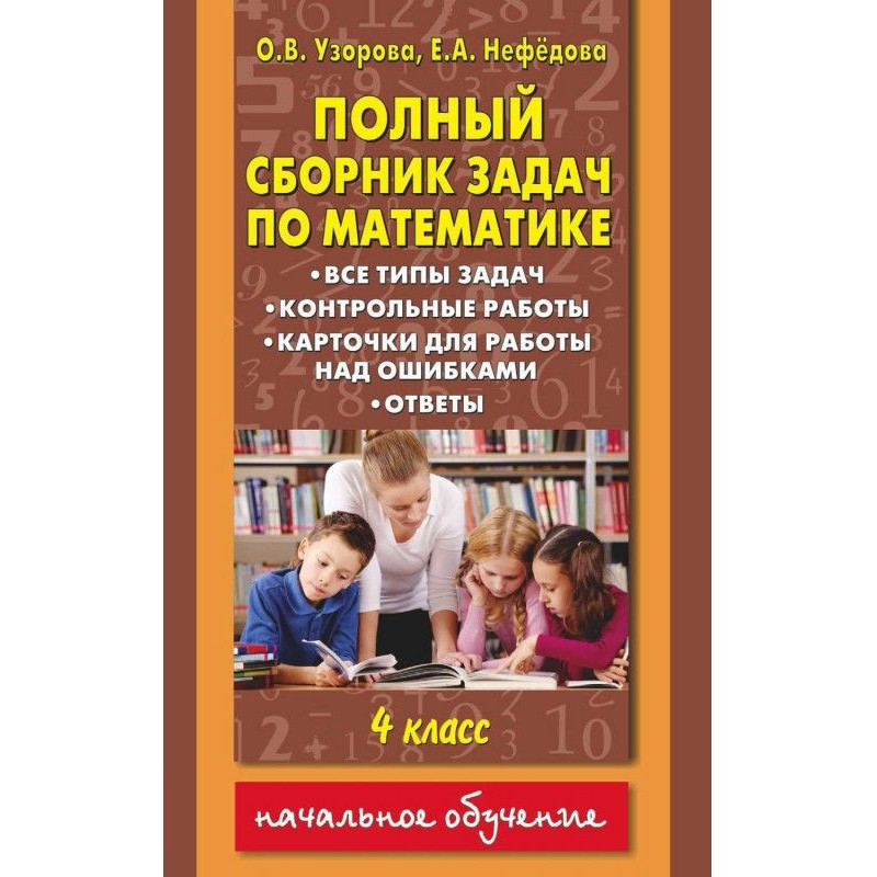 Повна збірка завдань по...