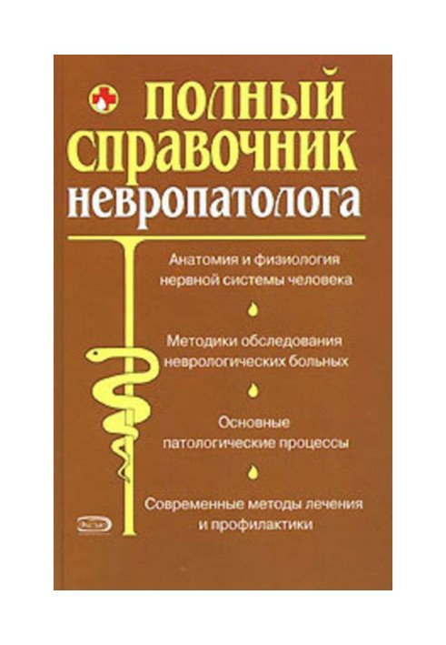 Complete reference book of neurologist.