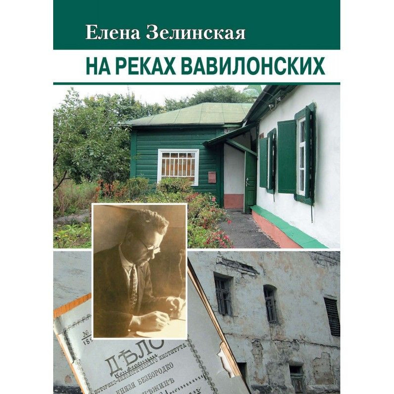 На річках Вавилонських