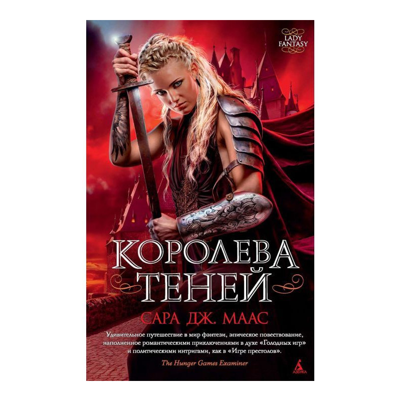 Корольова тіней