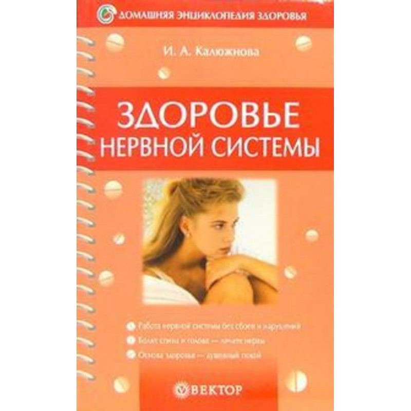 Здоров'я нервової системи