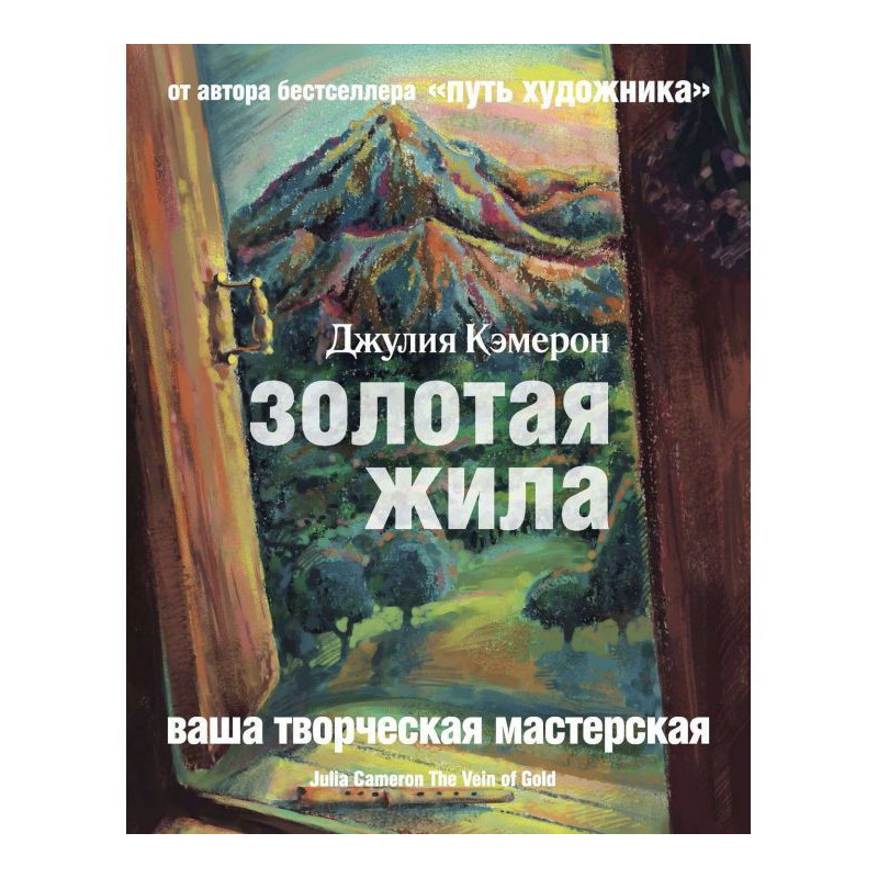 золота жила