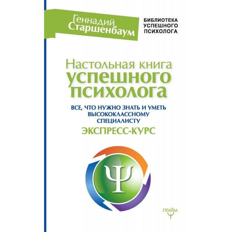 Настільна книга успішного...