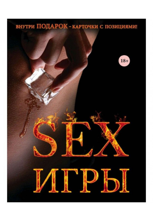 sex games