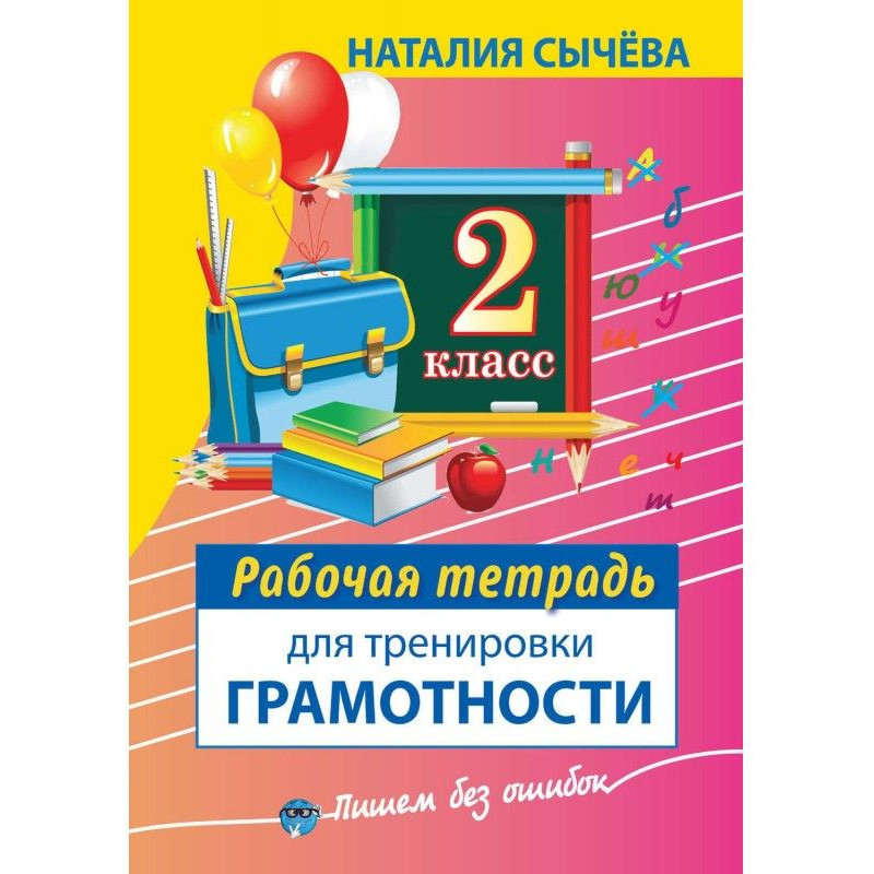Робочий зошит для...